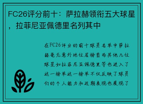 FC26评分前十：萨拉赫领衔五大球星，拉菲尼亚佩德里名列其中