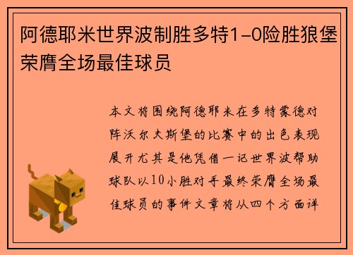 阿德耶米世界波制胜多特1-0险胜狼堡荣膺全场最佳球员